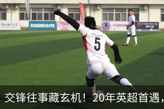 交锋往事藏玄机！20年英超首遇，桑德兰稳压新军有底气？