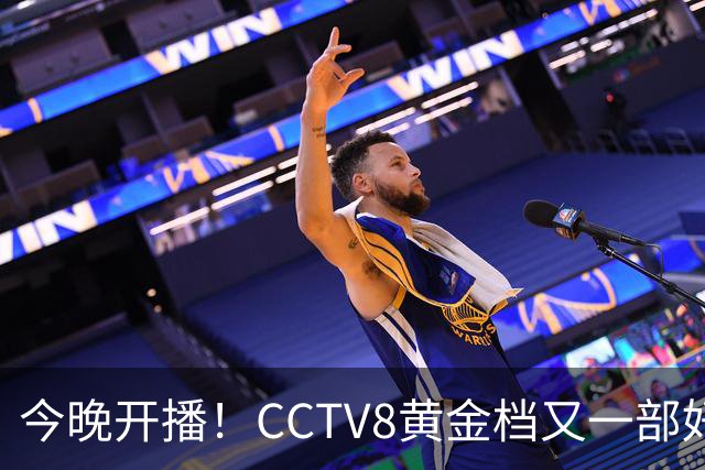 今晚开播！CCTV8黄金档又一部好剧来袭！全部实力派演员领衔