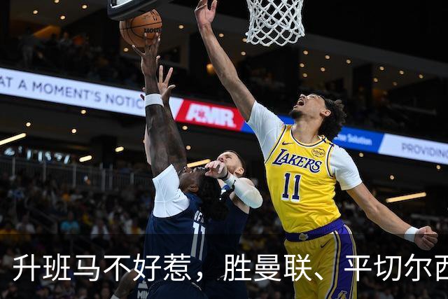 升班马不好惹，胜曼联、平切尔西后赫尔城已经冲到第三