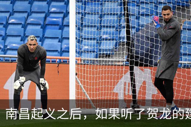南昌起义之后，如果听了贺龙的建议直奔湘鄂西，历史会改写吗？