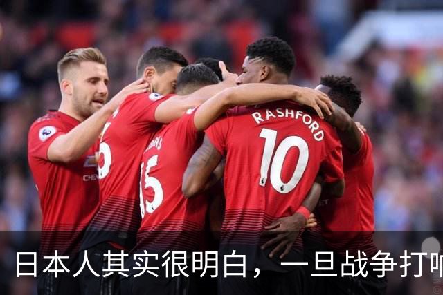 日本人其实很明白，一旦战争打响，中国人不会轻易放过求饶的日本