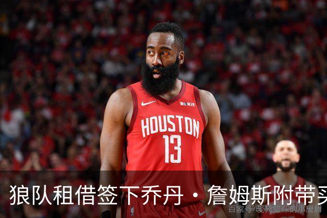 狼队租借签下乔丹·詹姆斯附带买断选项