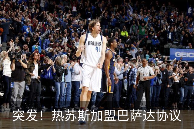 突发！热苏斯加盟巴萨达协议